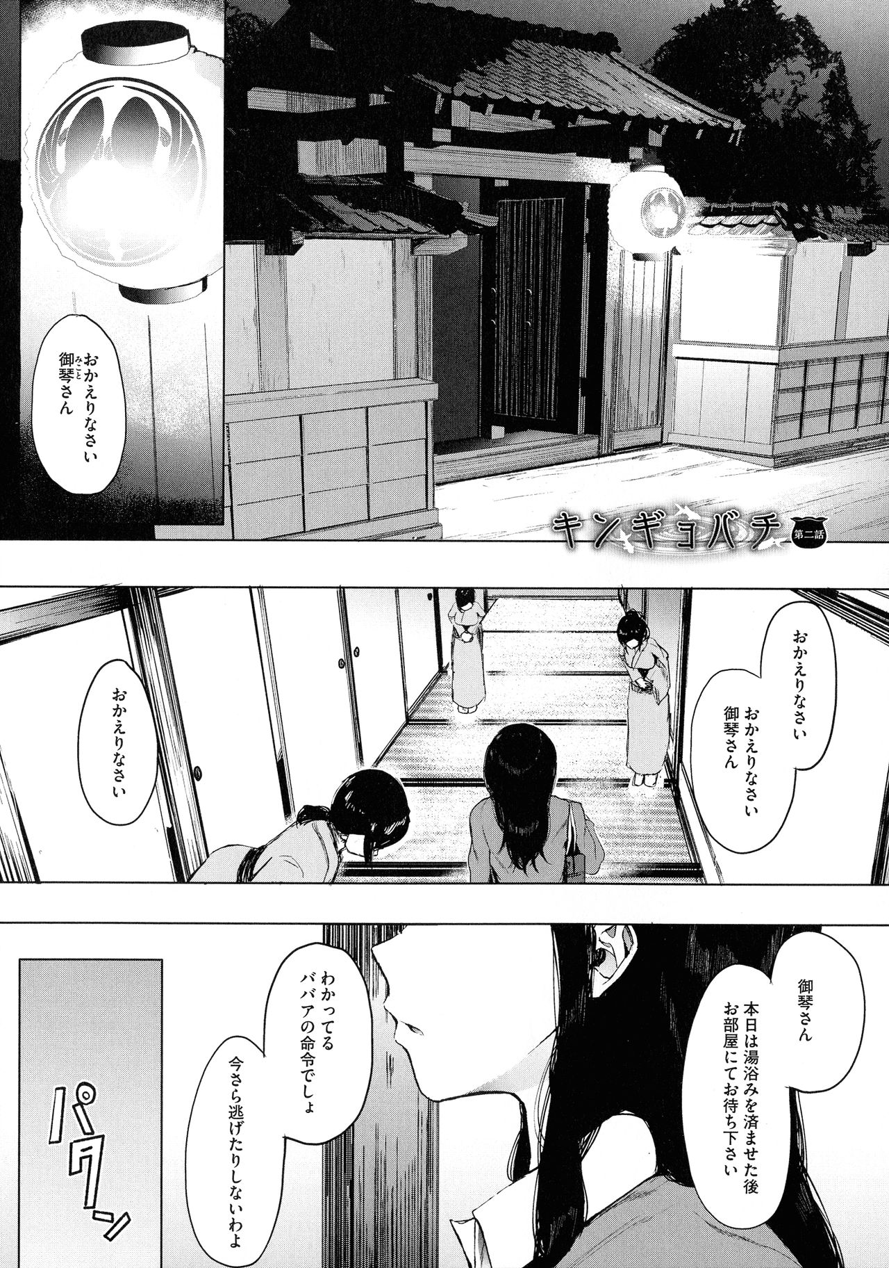Mebuki - Page 118