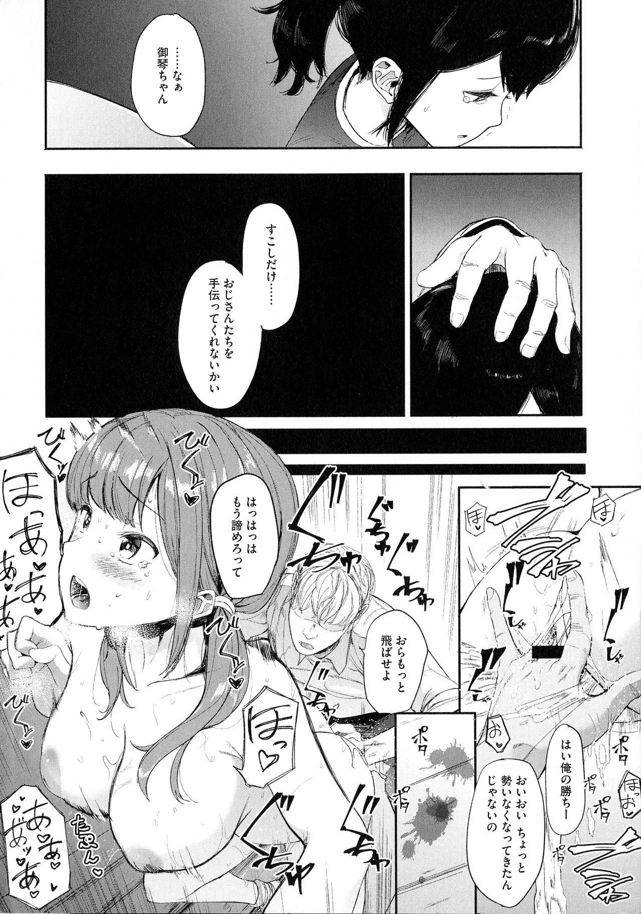 Mebuki - Page 133