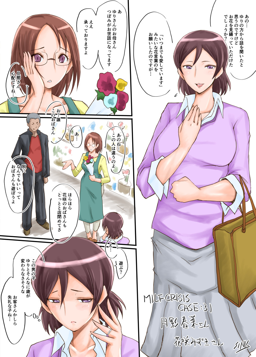 MILF CRISIS PreMama NTR Collection - Page 66