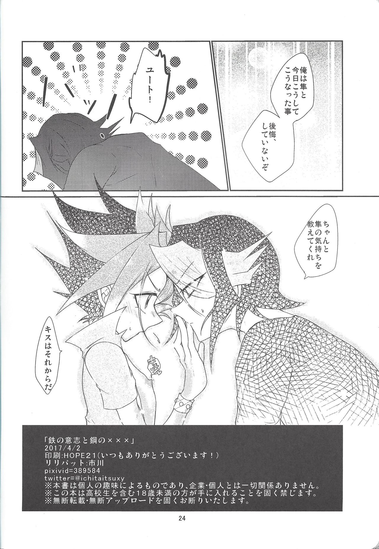 Tetsu no Ishi to Hagane no xxxx - Page 25