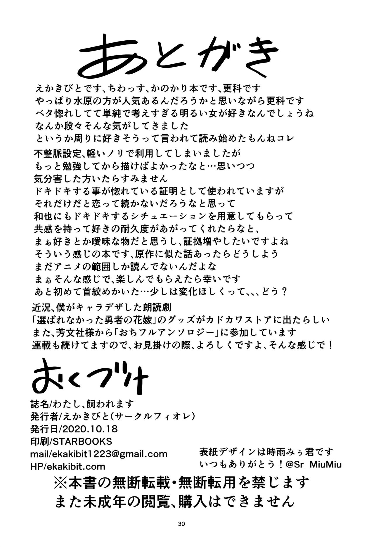Watashi, Kawaremasu - Page 29