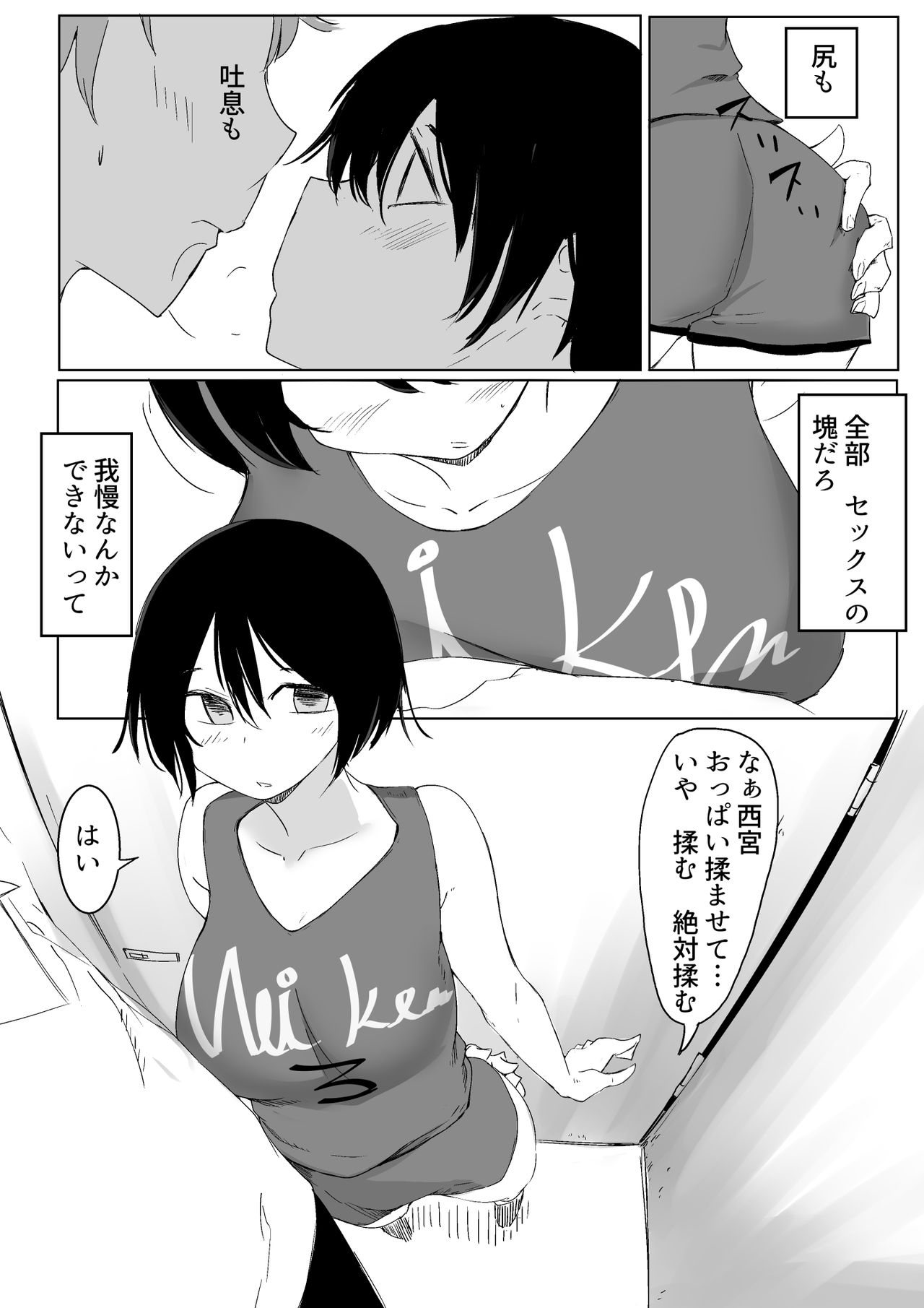 Sports Joshi ni Saimin Kakete mita - Page 11