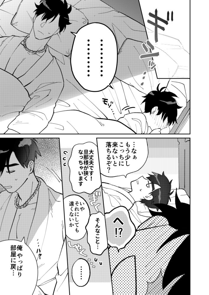Yume Utsutsu na Kimi wa Karen da - Page 12