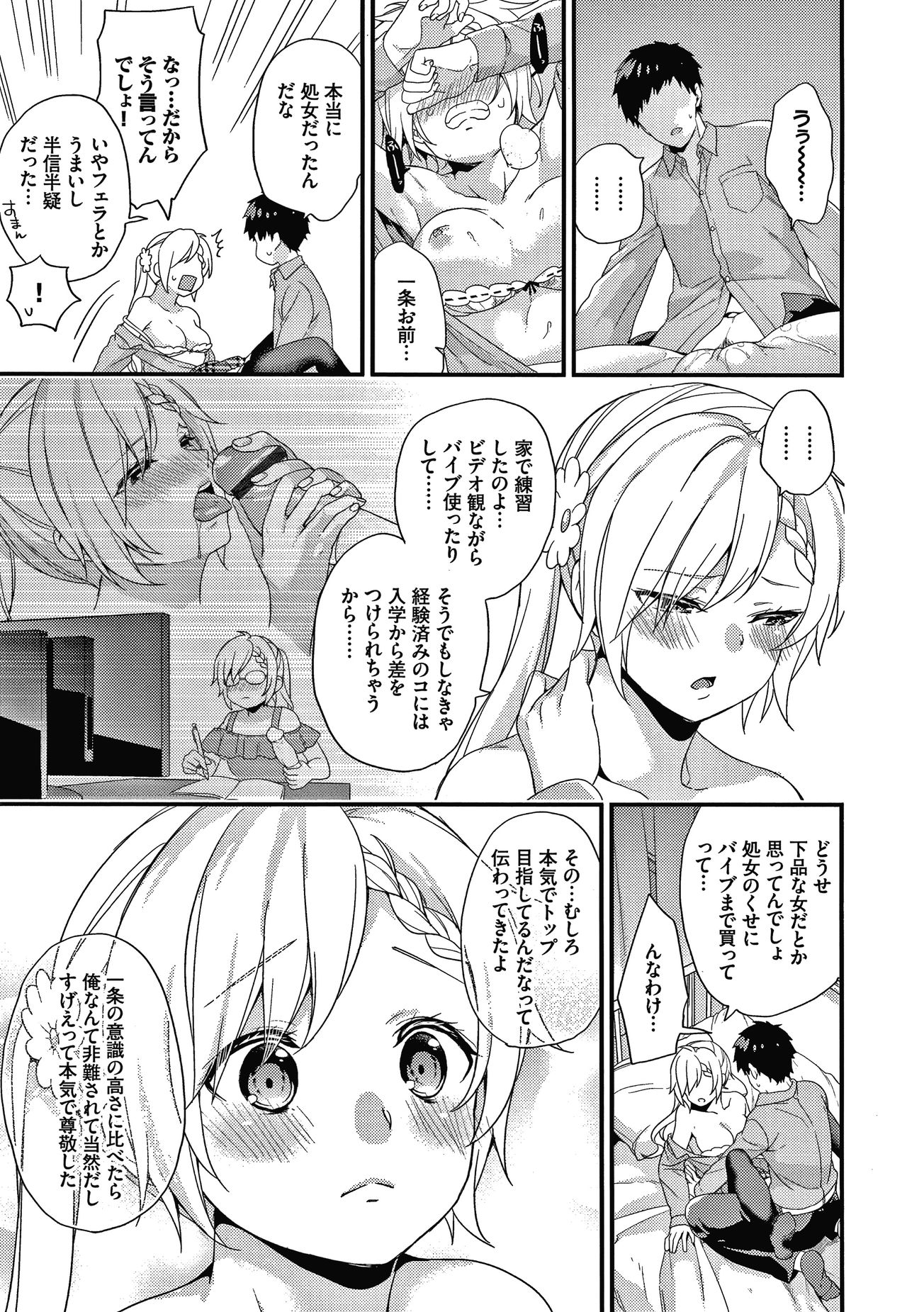 Renai Connection - Page 120