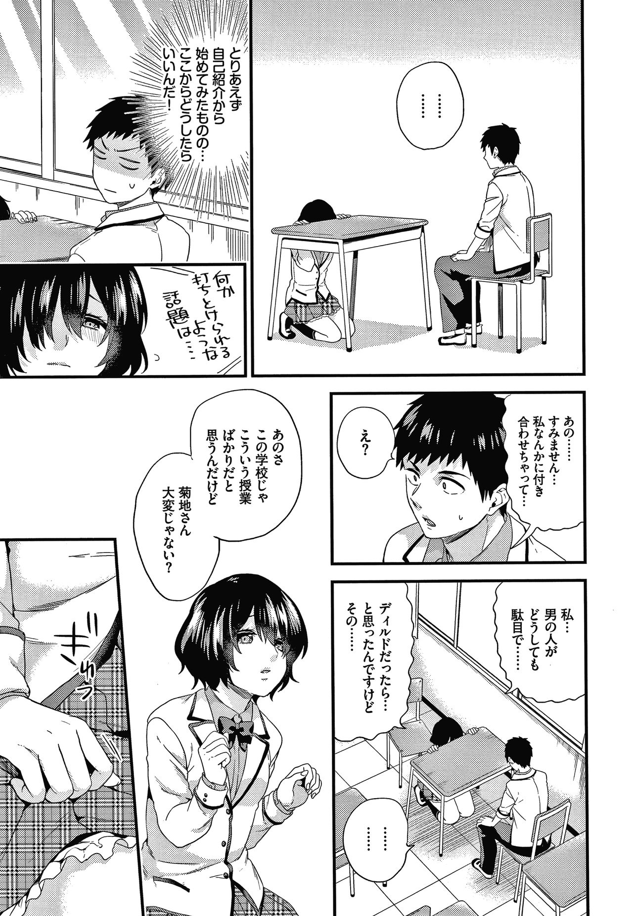 Renai Connection - Page 134