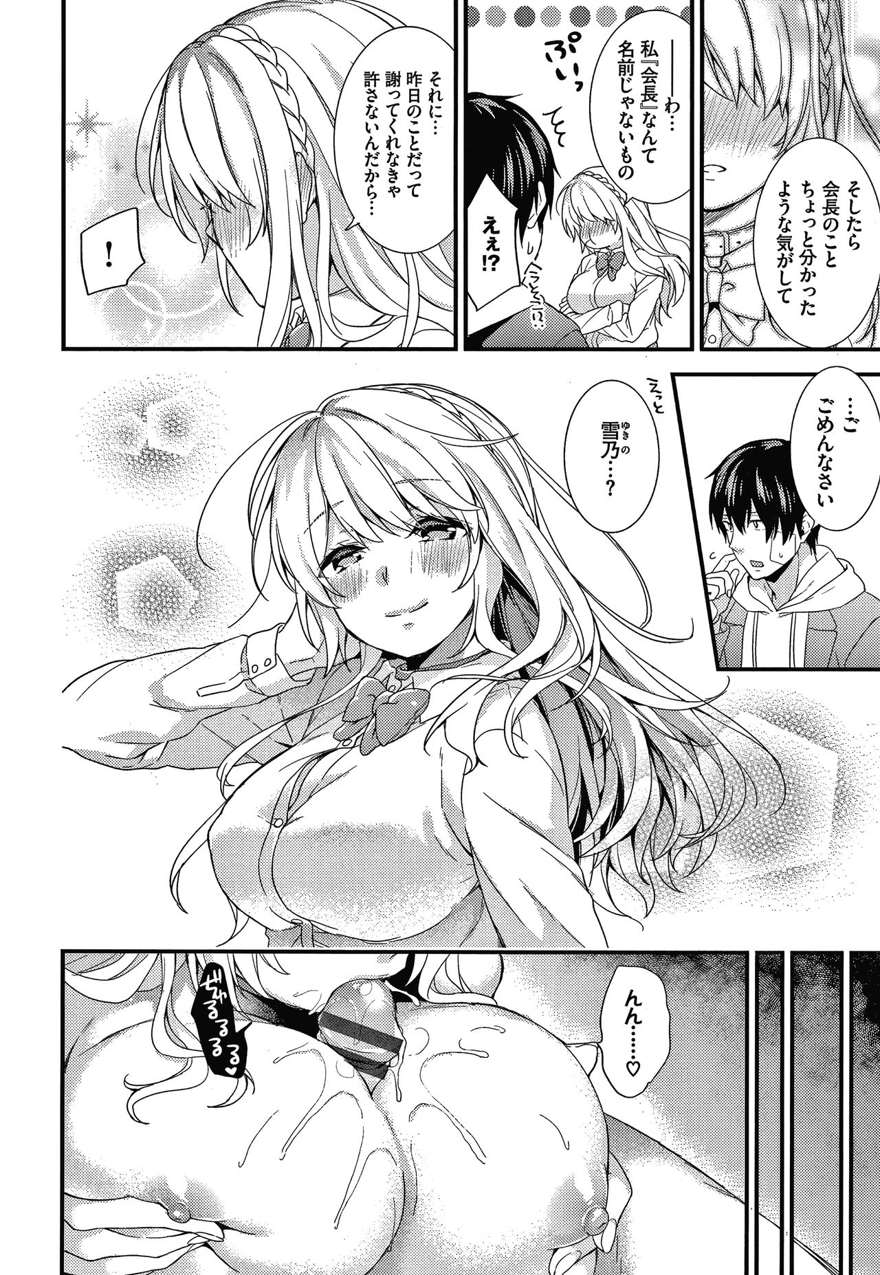 Renai Connection - Page 89
