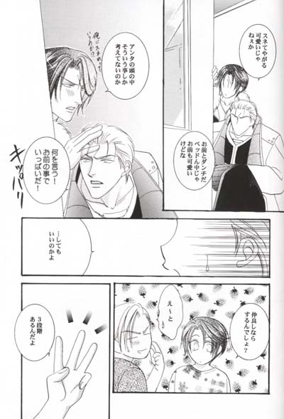Chokkan Paradise Part II - Page 8