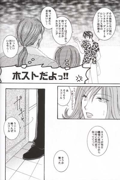 Club Baramu e Youkoso! - Page 15