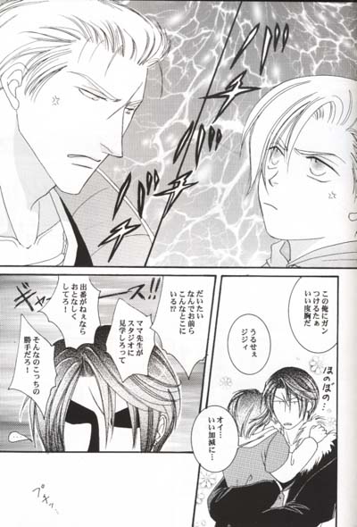 Sono Otoko, Tennen ni Tsuki - Page 13
