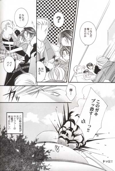 Sono Otoko, Tennen ni Tsuki - Page 16