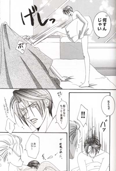 Sono Otoko, Tennen ni Tsuki - Page 19