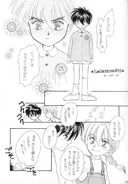 Tadaima Rehabili Naka - Page 26