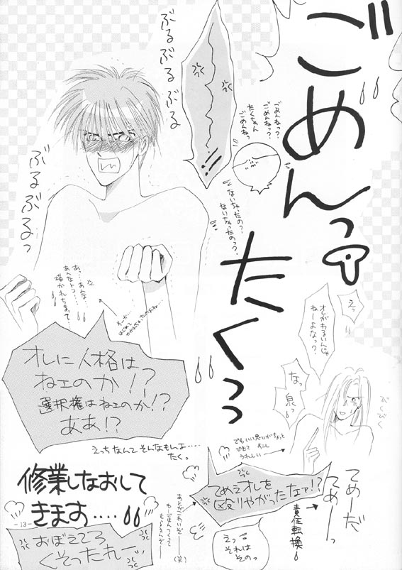NEO Daisanteikoku 1992 - Page 9