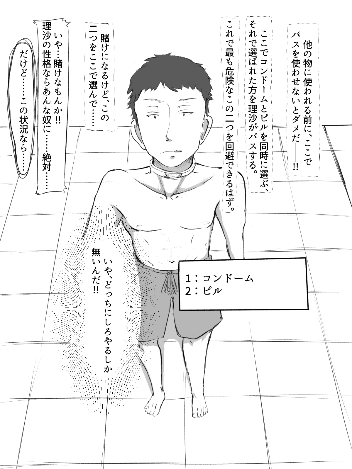 Sex sasetara Derarenai Heya - Page 43