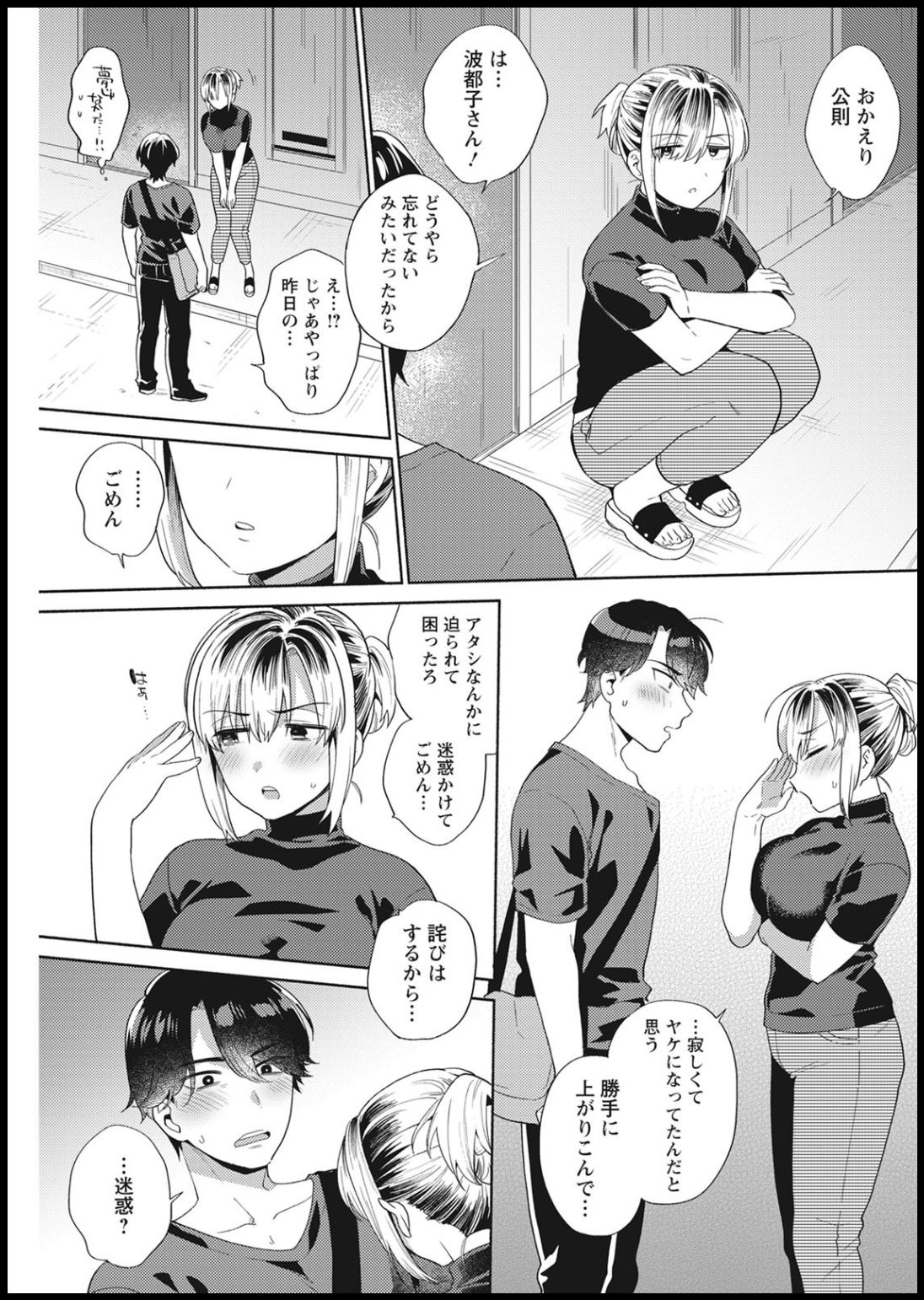 Action Pizazz 2021-01 - Page 203