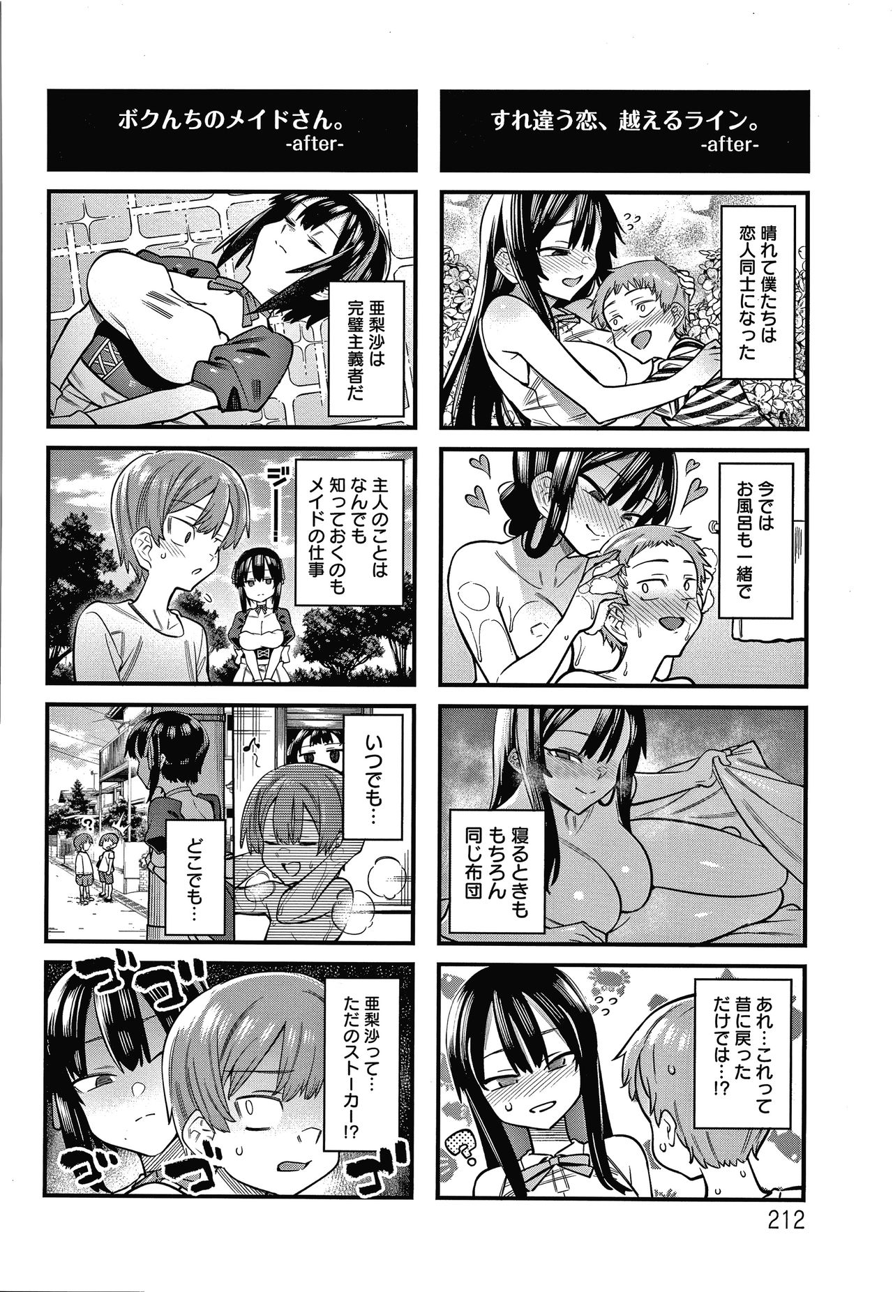 Kogareru Kimi o Shiboritai. - Page 211