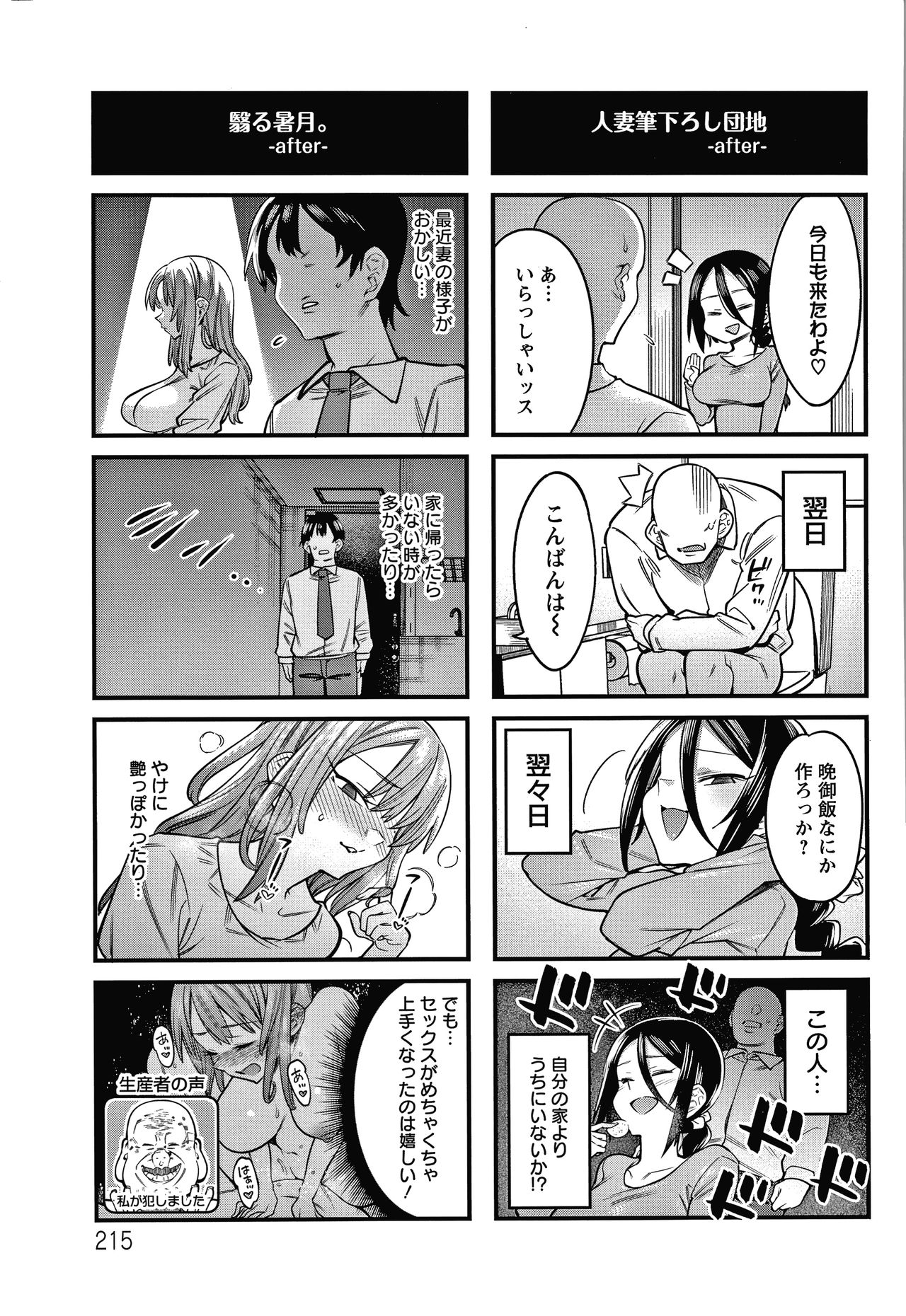 Kogareru Kimi o Shiboritai. - Page 214