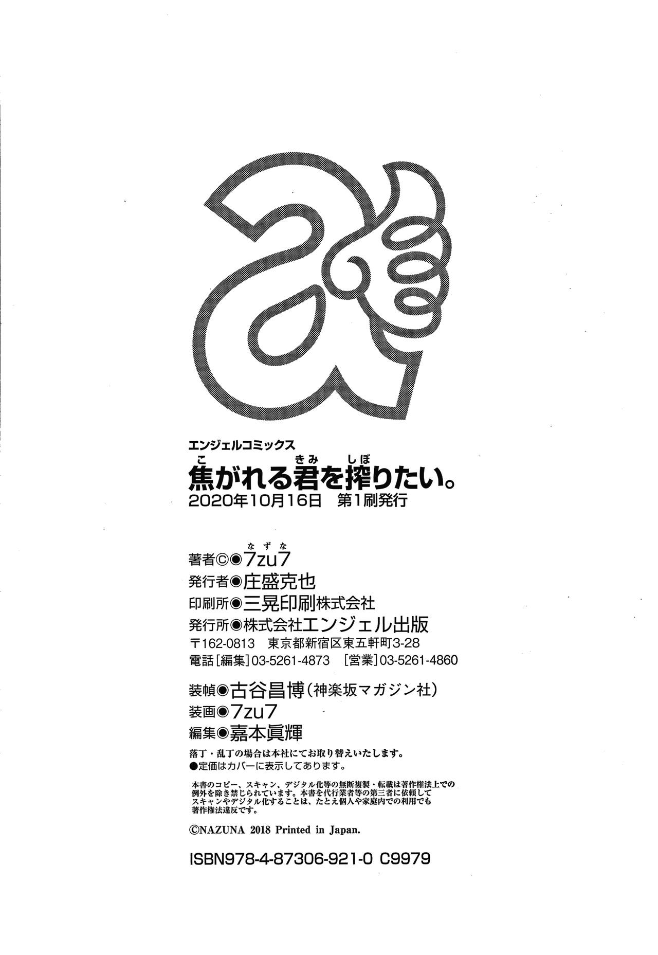 Kogareru Kimi o Shiboritai. - Page 217
