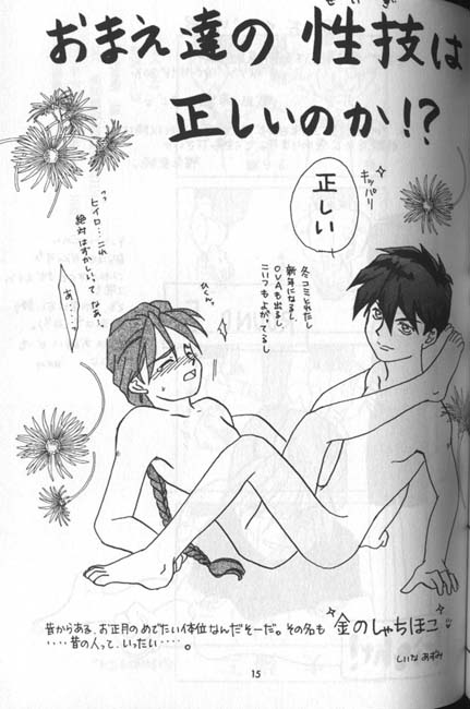 Hoken Taiiku no Hon - Page 16