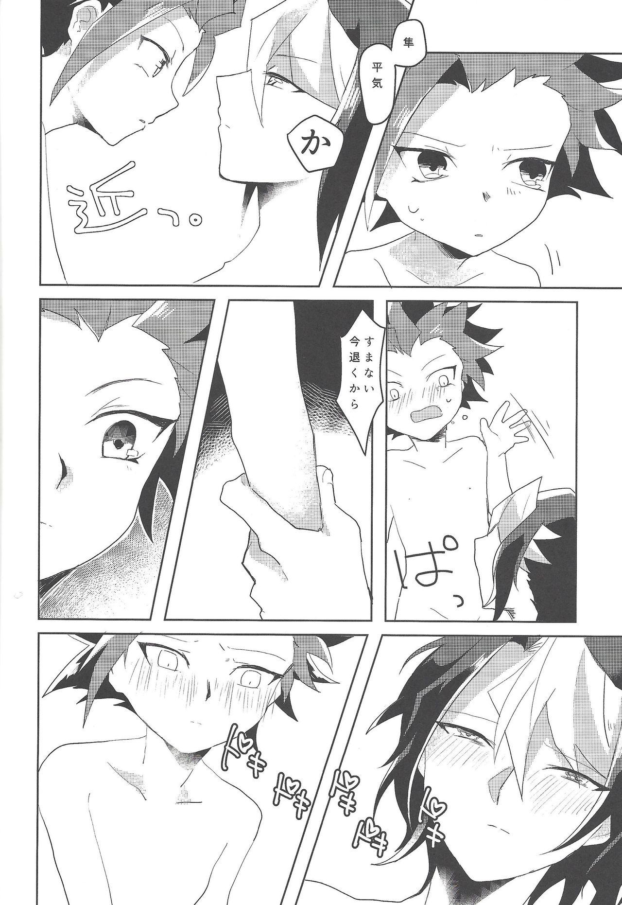 Kao ni Denai ga Igai to Sukebe - Page 15