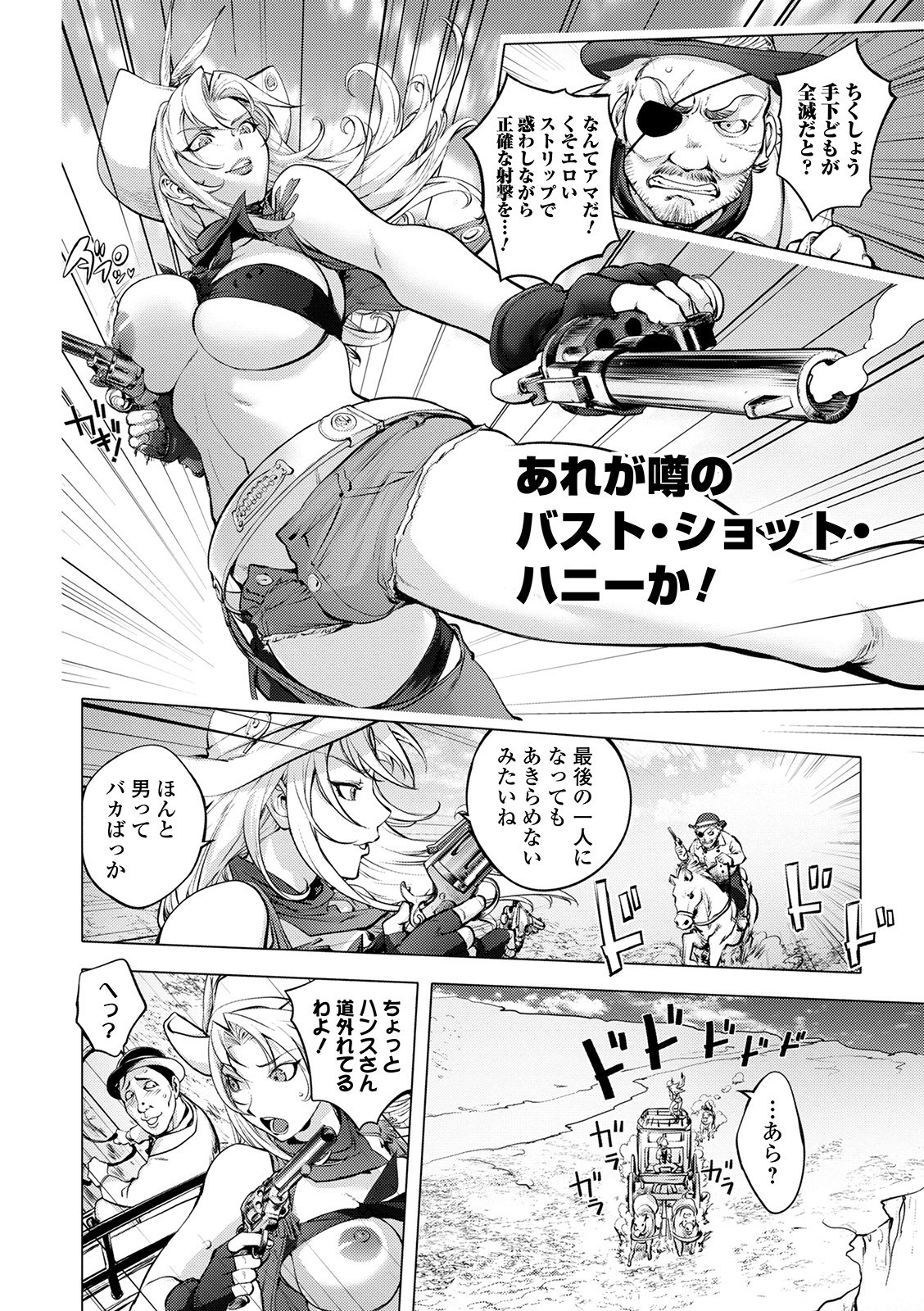 Suki O Misetara Hame Rarete - Page 196