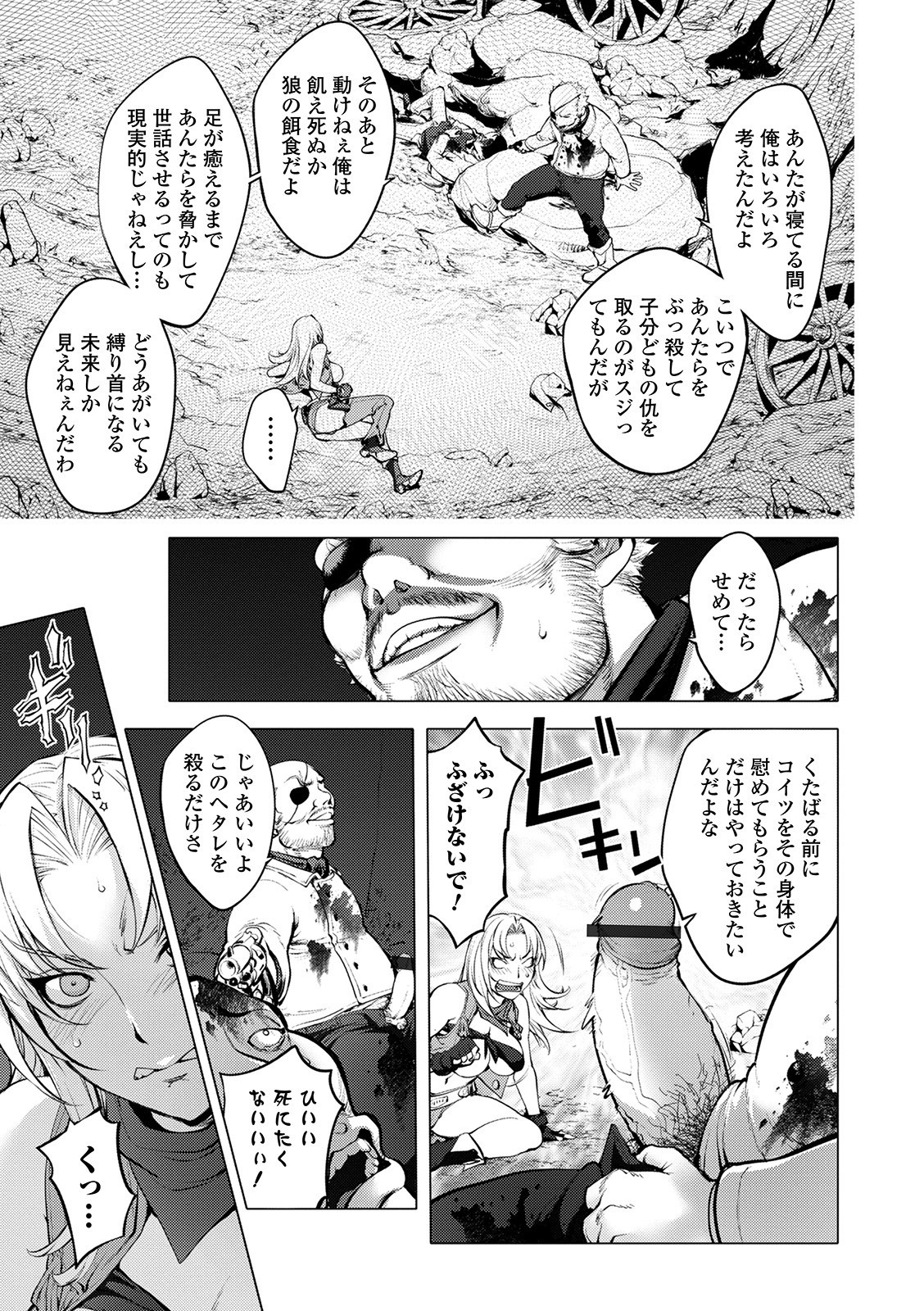 Suki O Misetara Hame Rarete - Page 199
