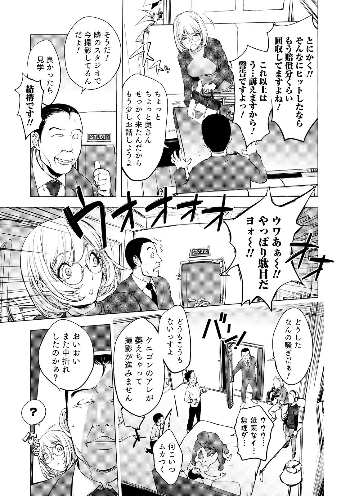 Suki O Misetara Hame Rarete - Page 243
