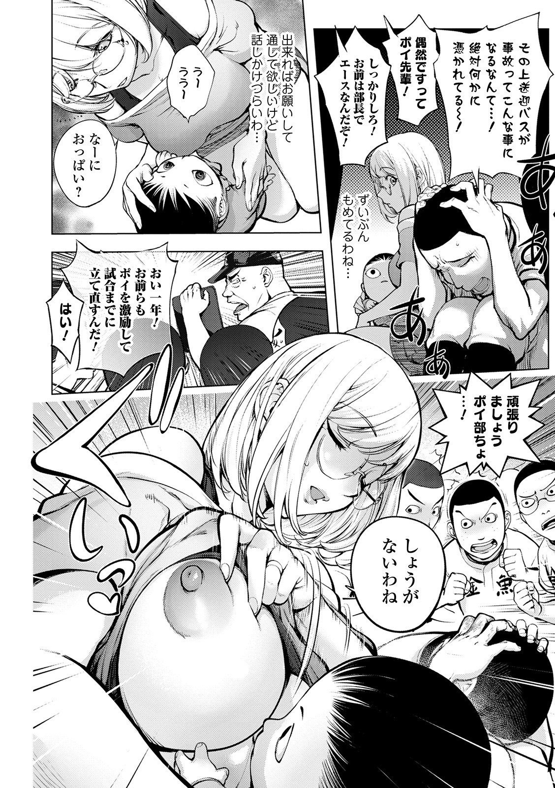Suki O Misetara Hame Rarete - Page 34