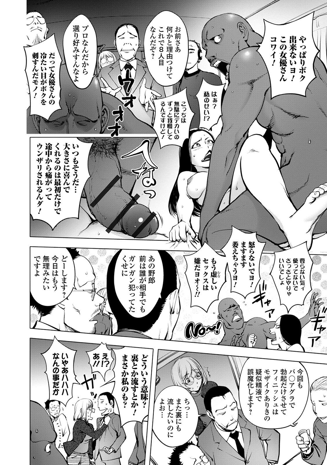 Suki O Misetara Hame Rarete - Page 54