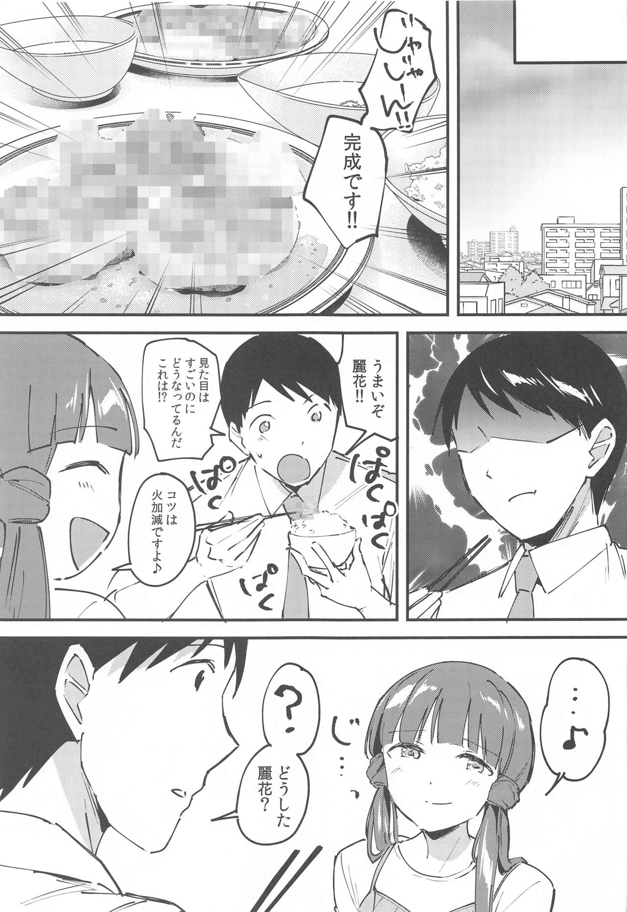Reika to Koibito - Page 26