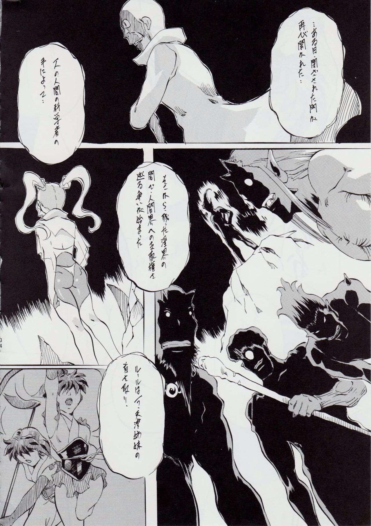 Ai & Mai R.P ~Guren no Reijo~ - Page 35