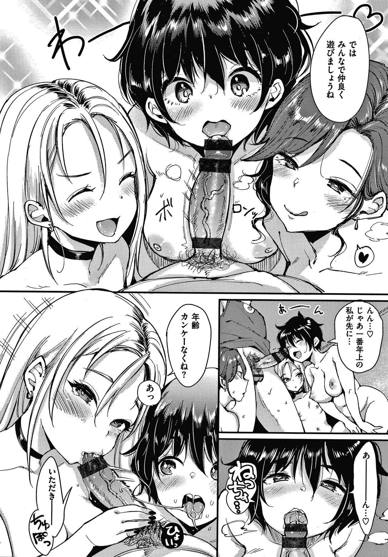 もじゃりん - Page 26
