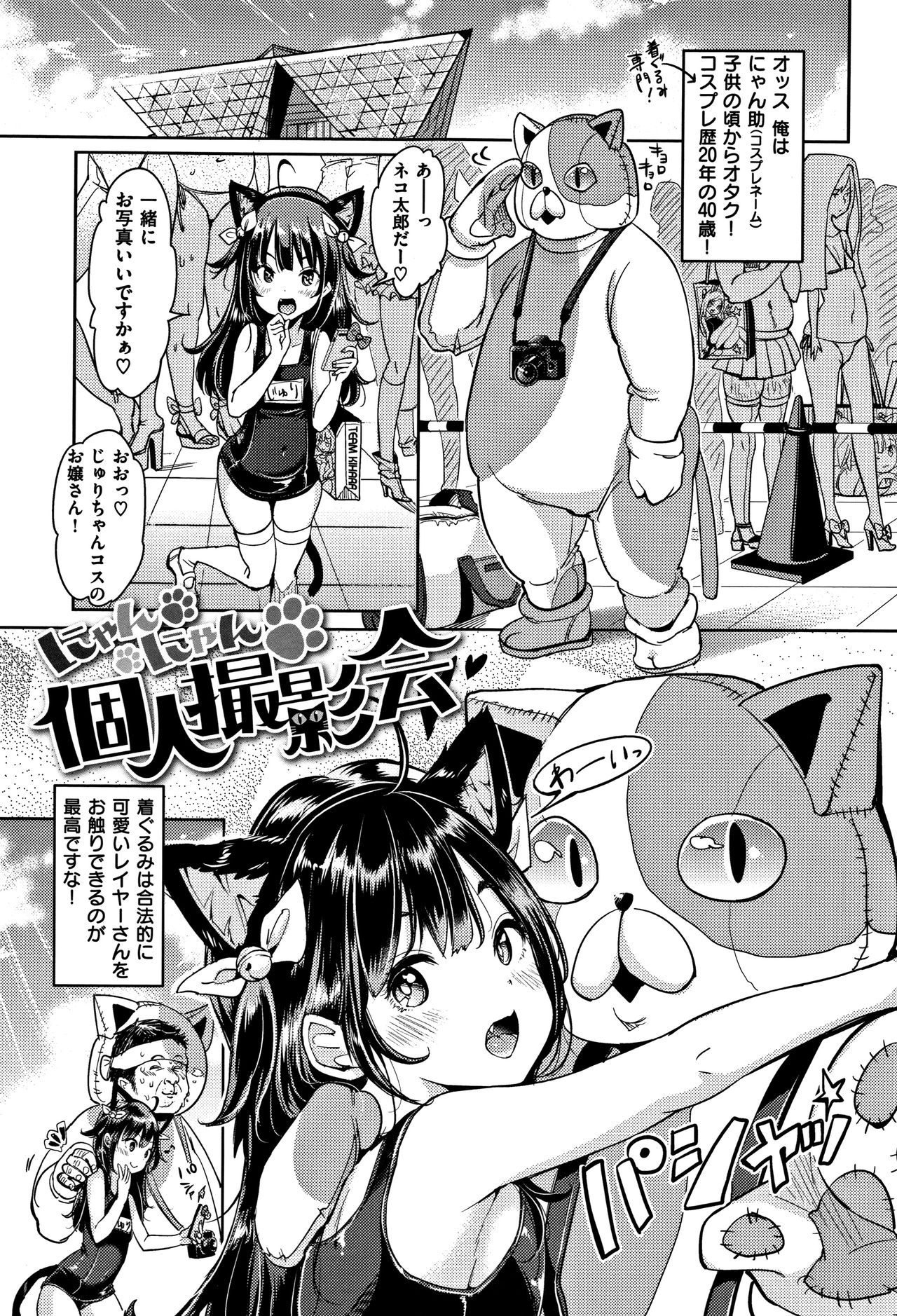 もじゃりん - Page 54
