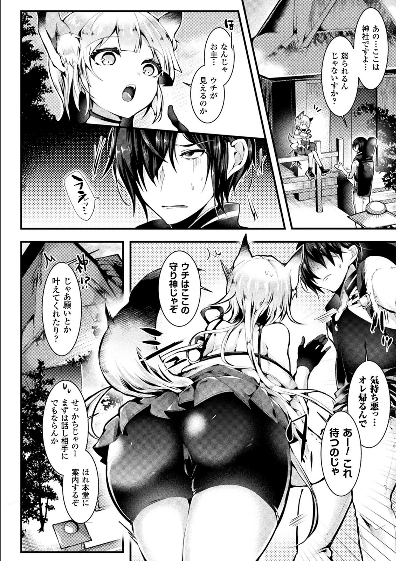 Meshimase! Fuwa Puni Ecchi - Page 146