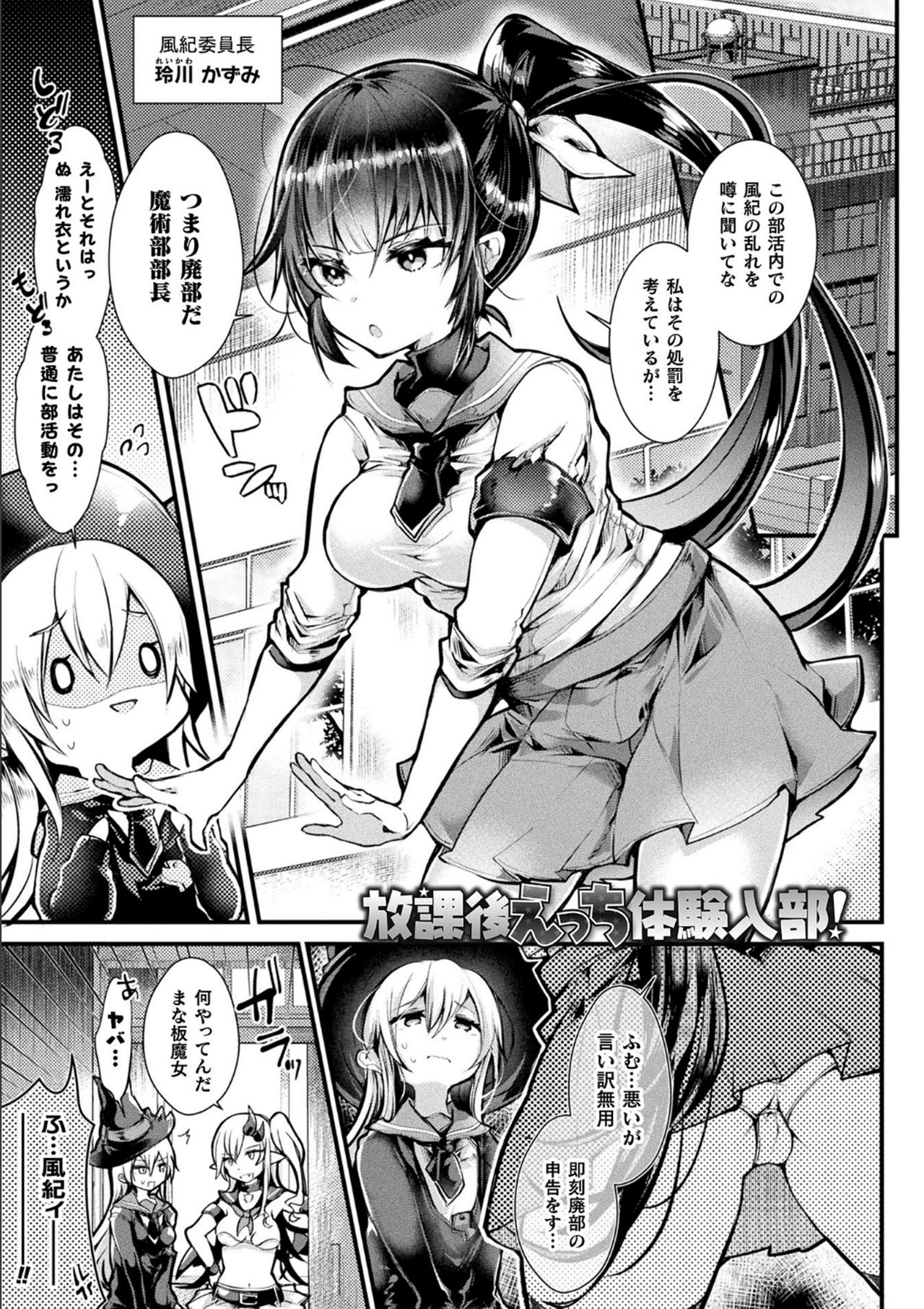 Meshimase! Fuwa Puni Ecchi - Page 37