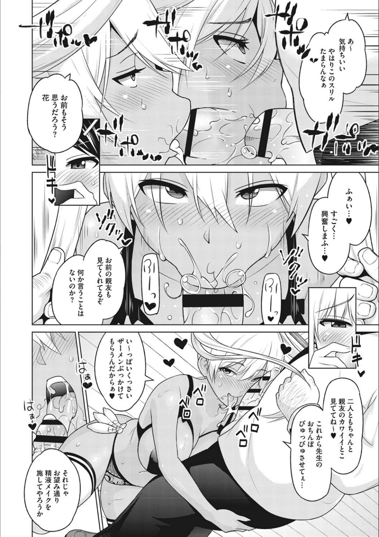 Netorare Onapet - Page 124