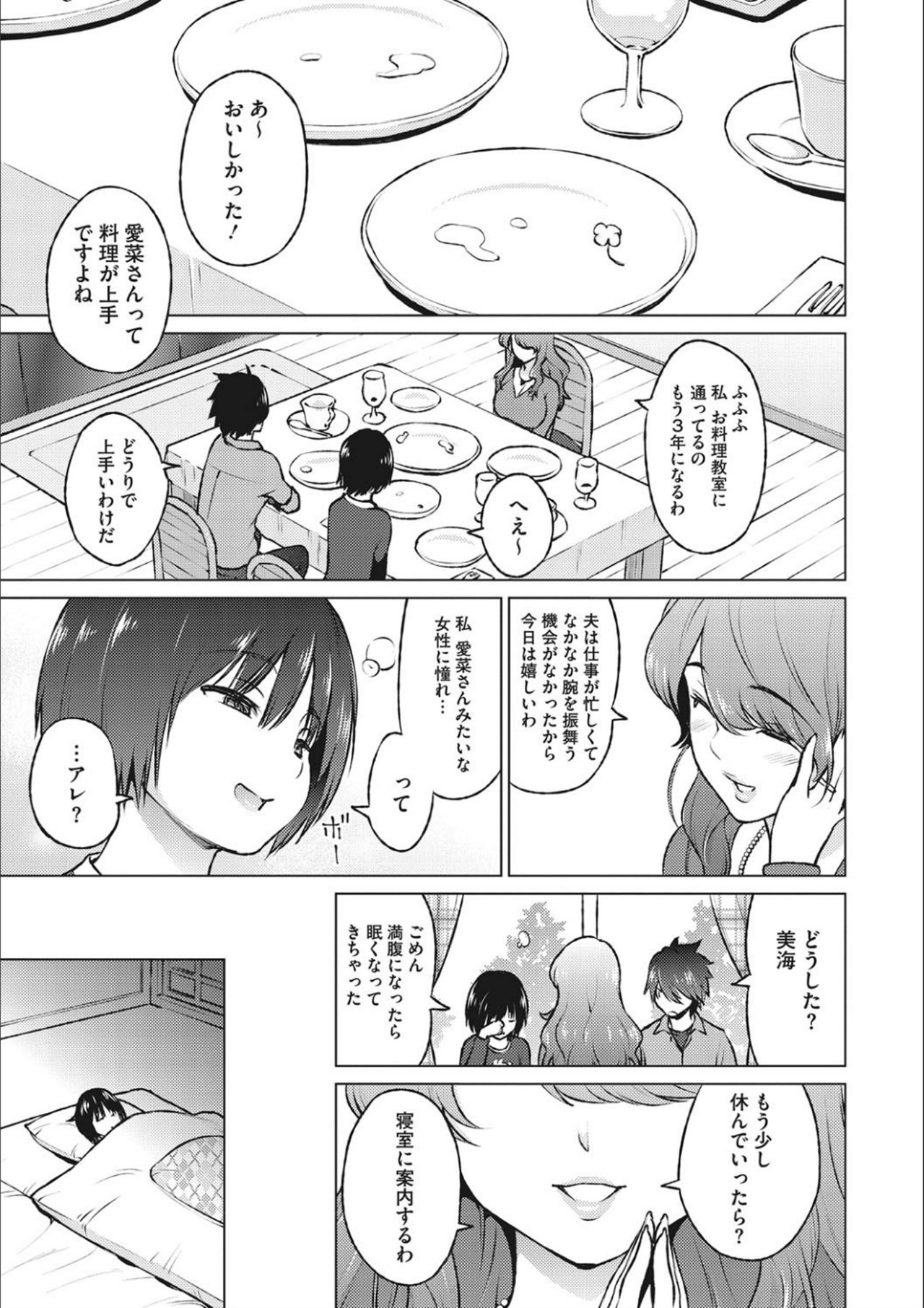 Netorare Onapet - Page 143