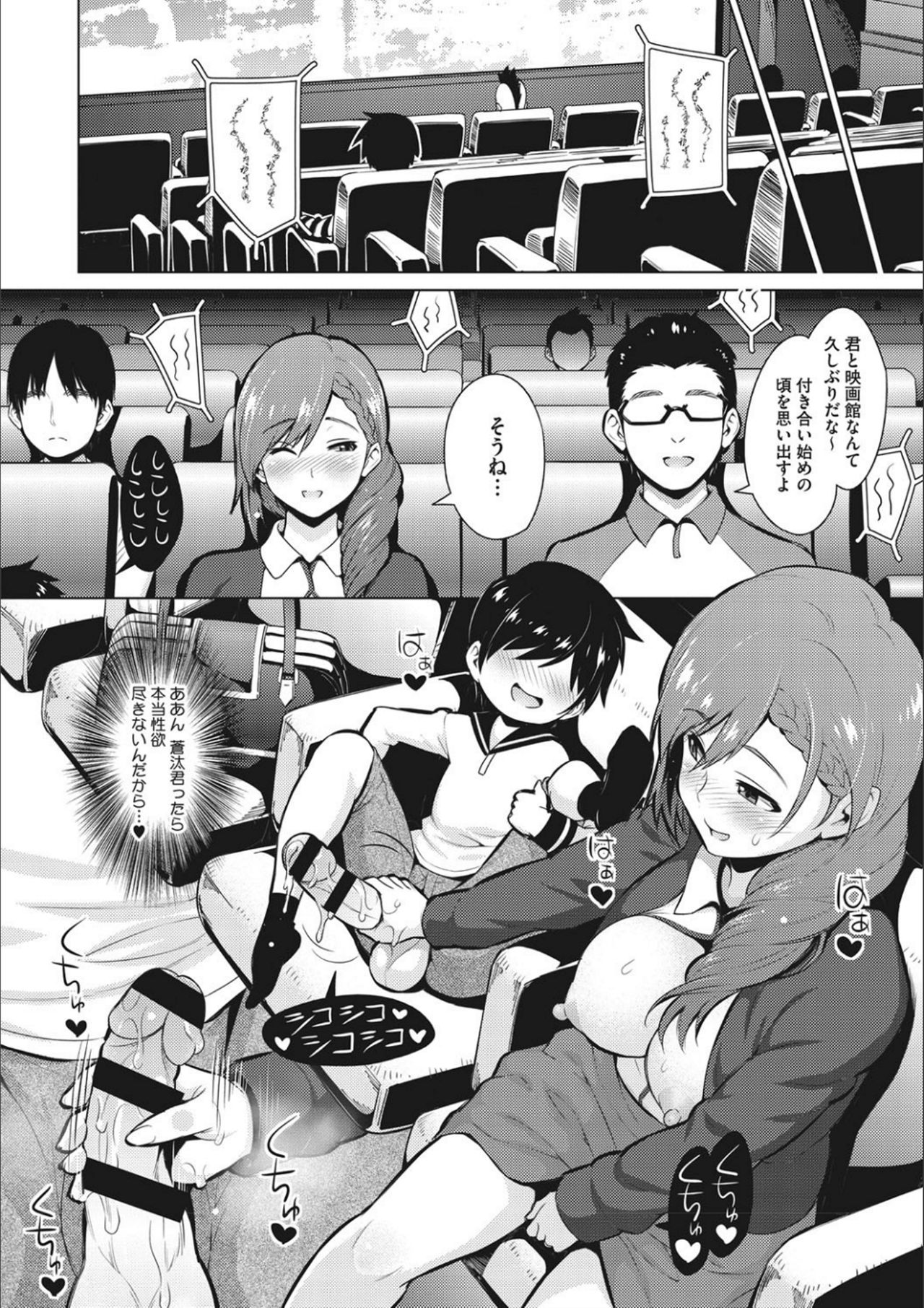 Netorare Onapet - Page 198