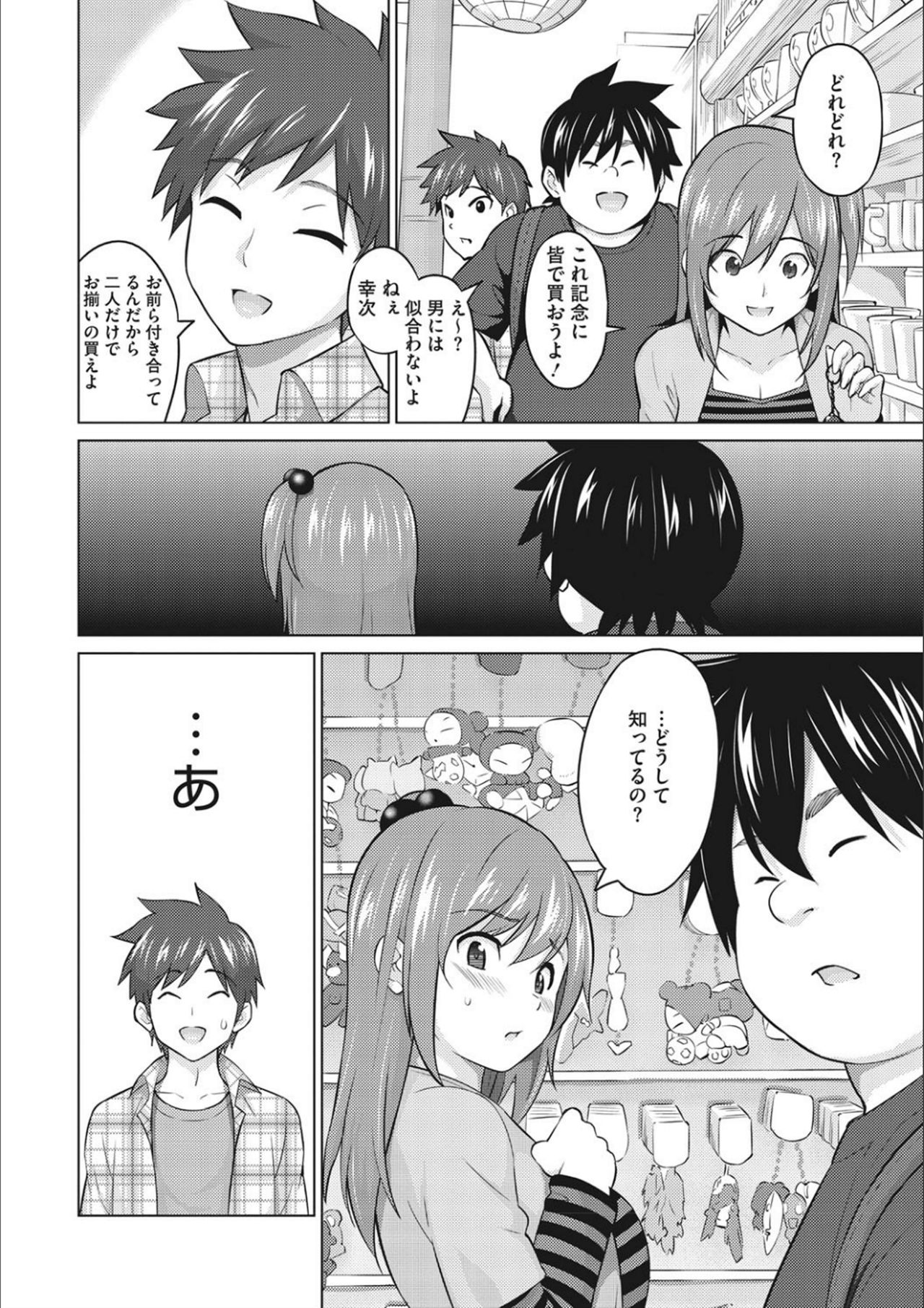 Netorare Onapet - Page 256