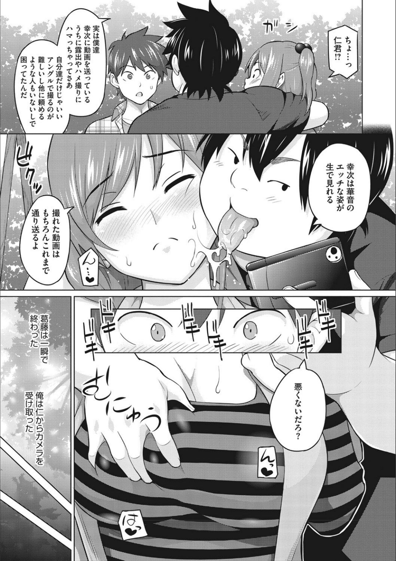 Netorare Onapet - Page 259