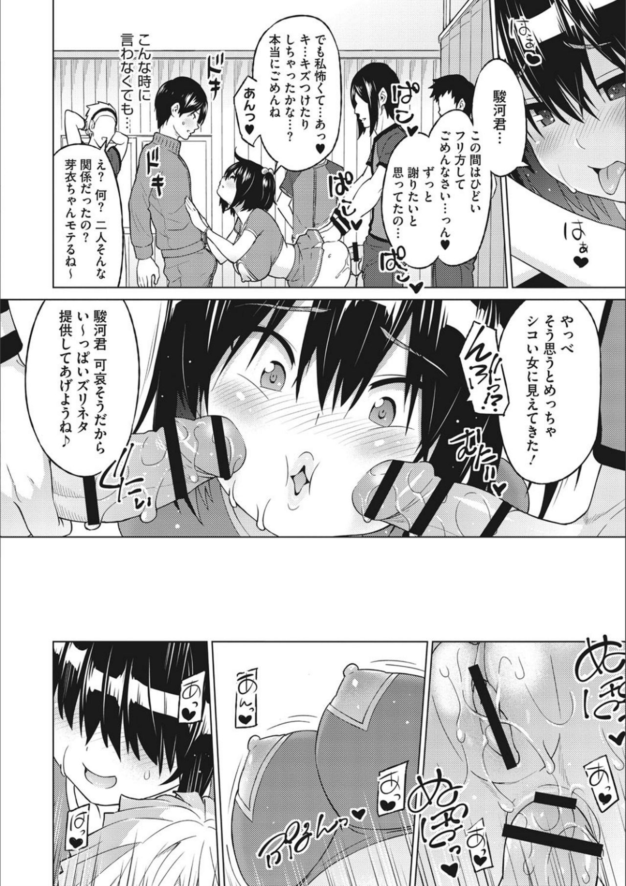 Netorare Onapet - Page 42