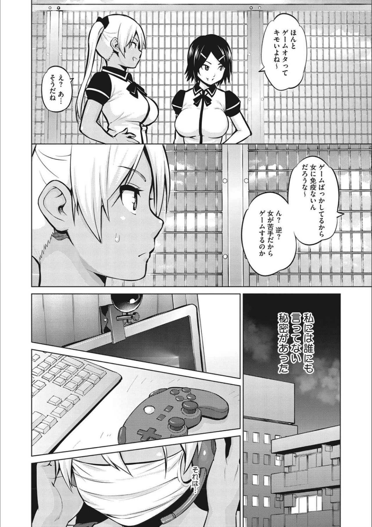 Netorare Onapet - Page 54