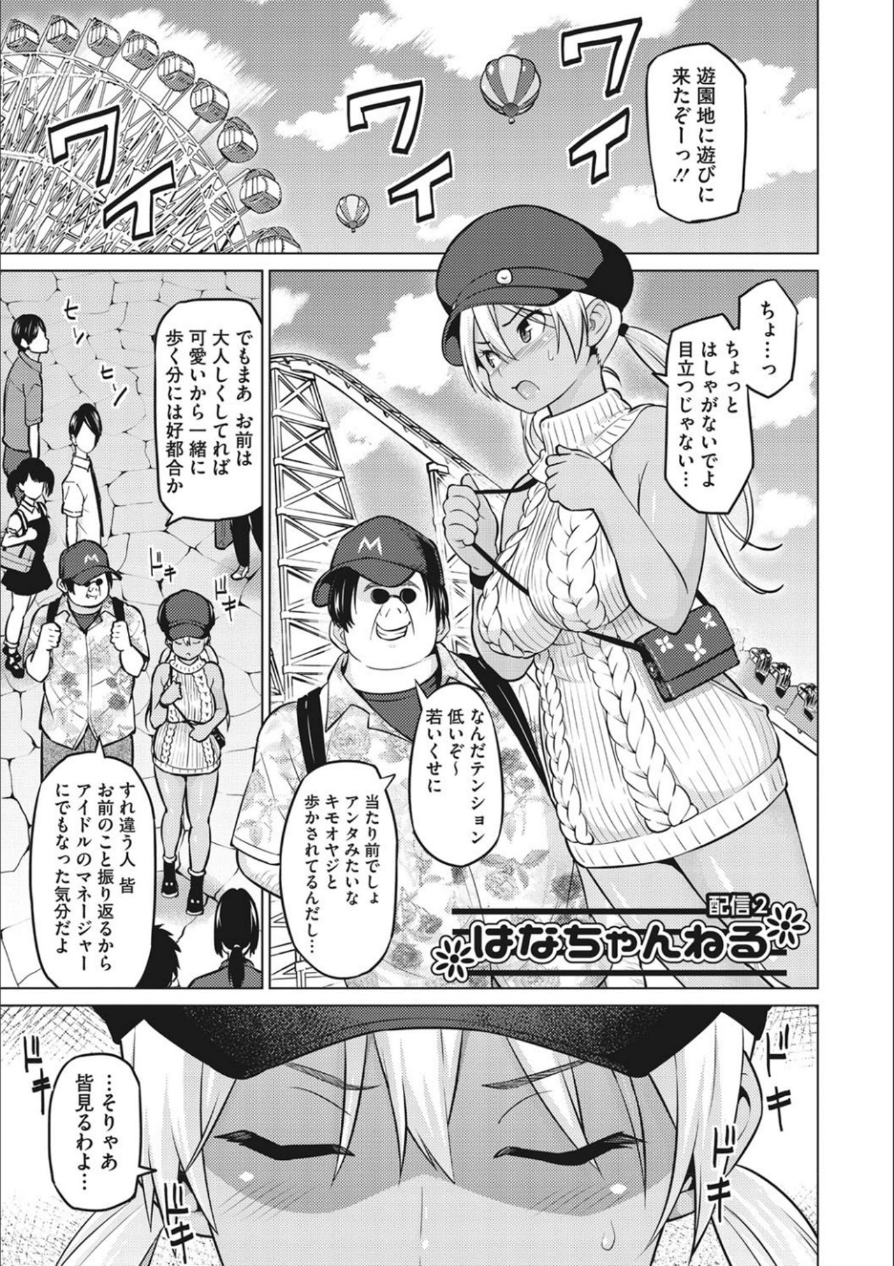 Netorare Onapet - Page 71