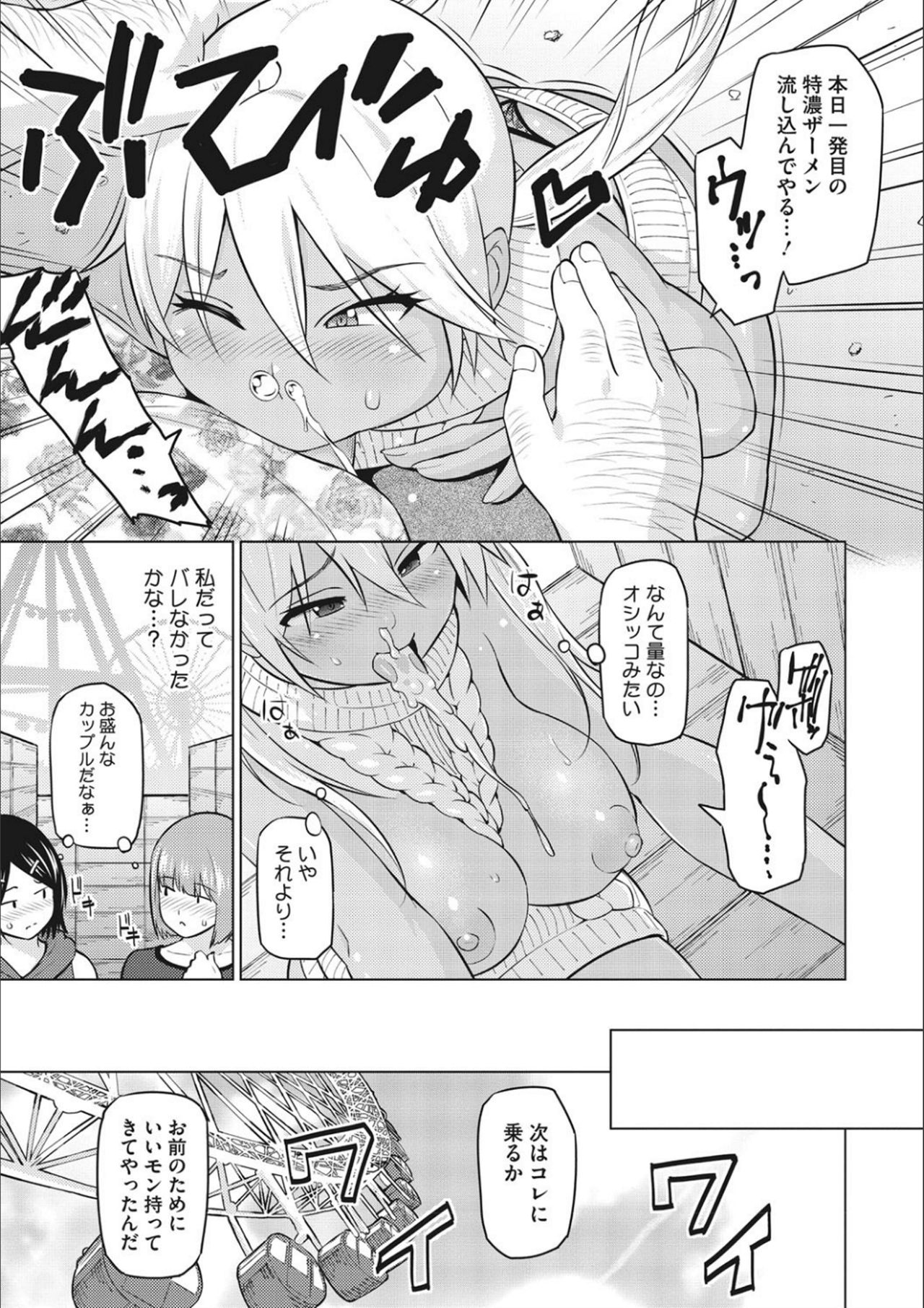 Netorare Onapet - Page 77