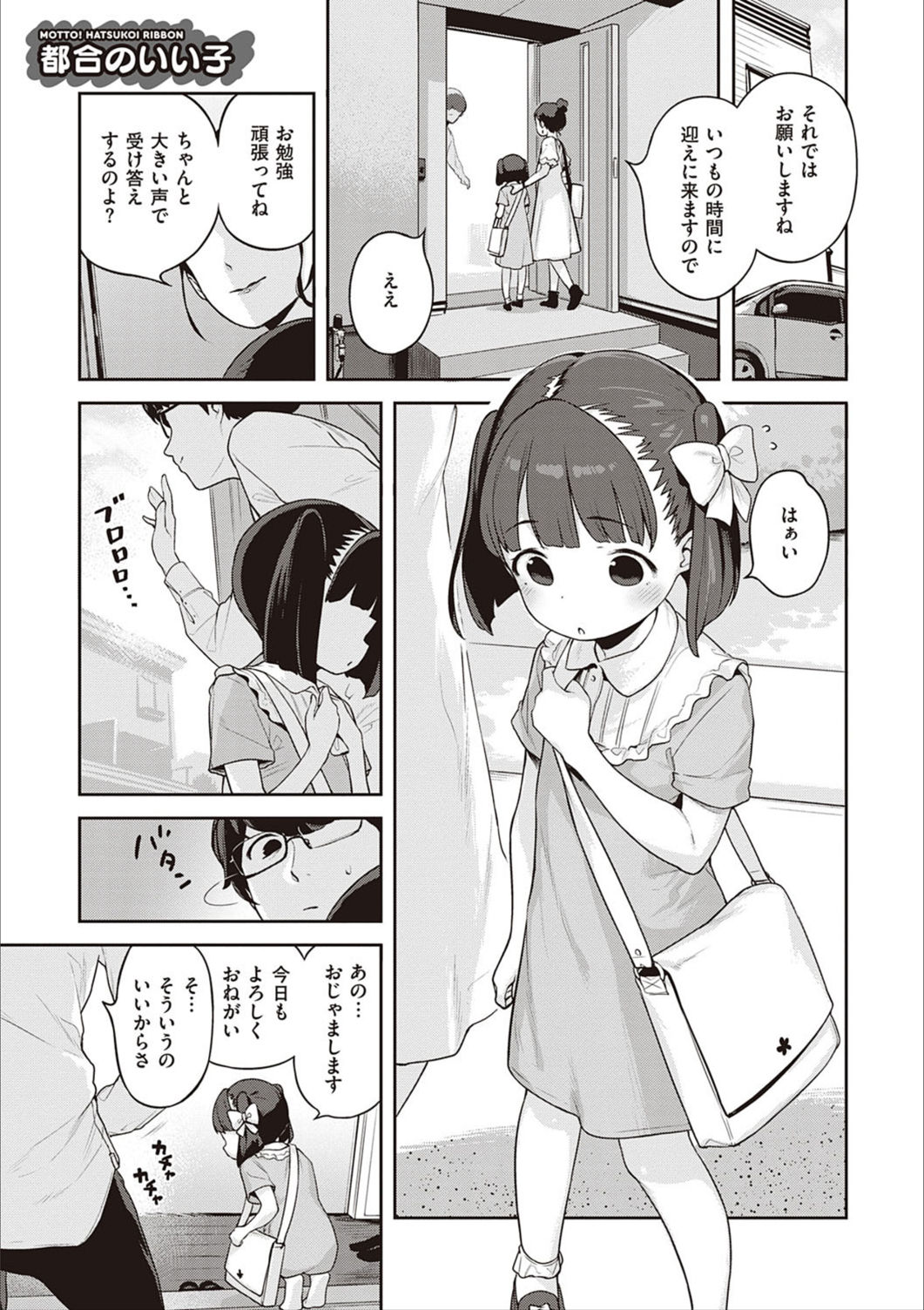 Motto! Hatsukoi Ribbon. - Page 298