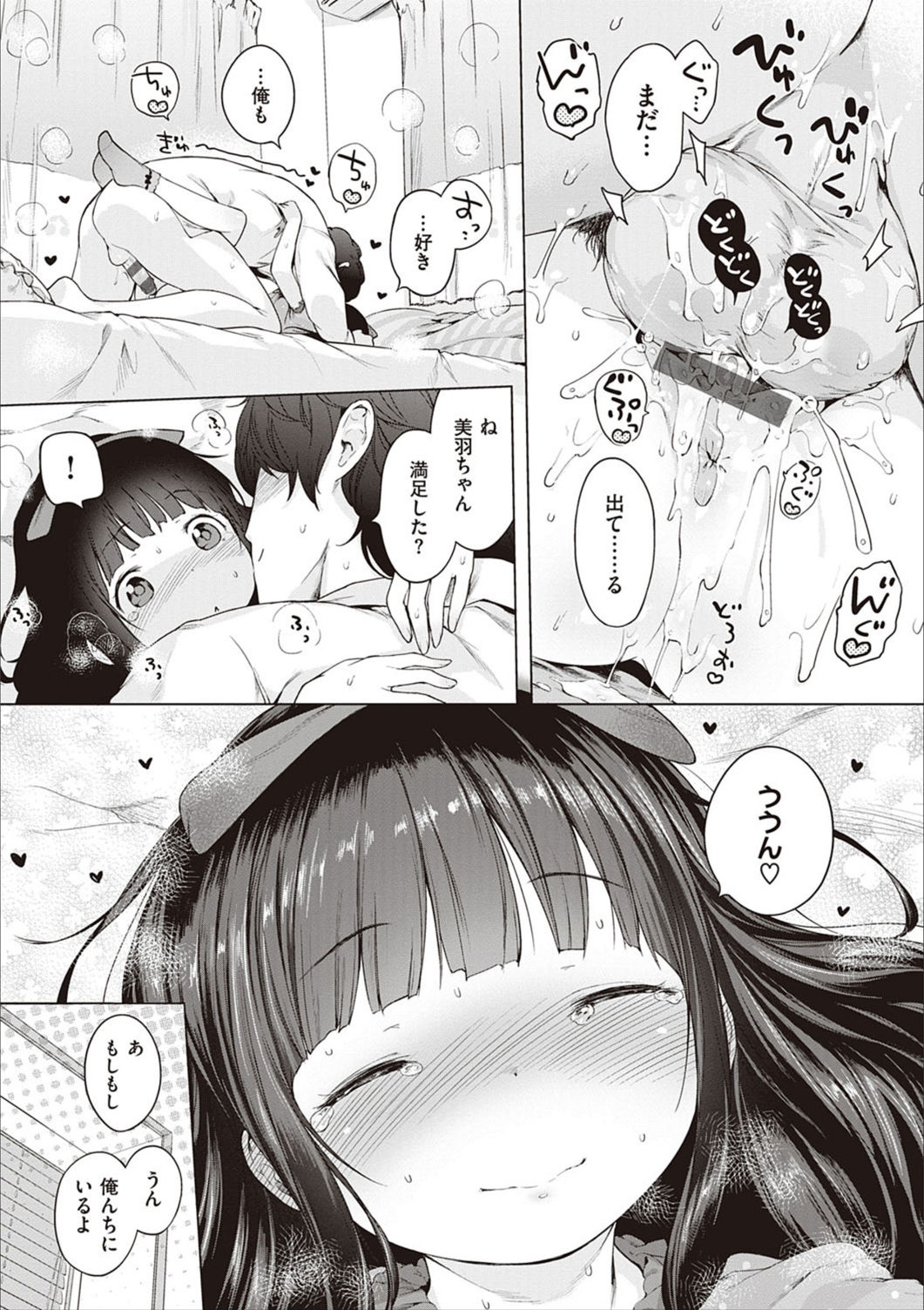Motto! Hatsukoi Ribbon. - Page 50