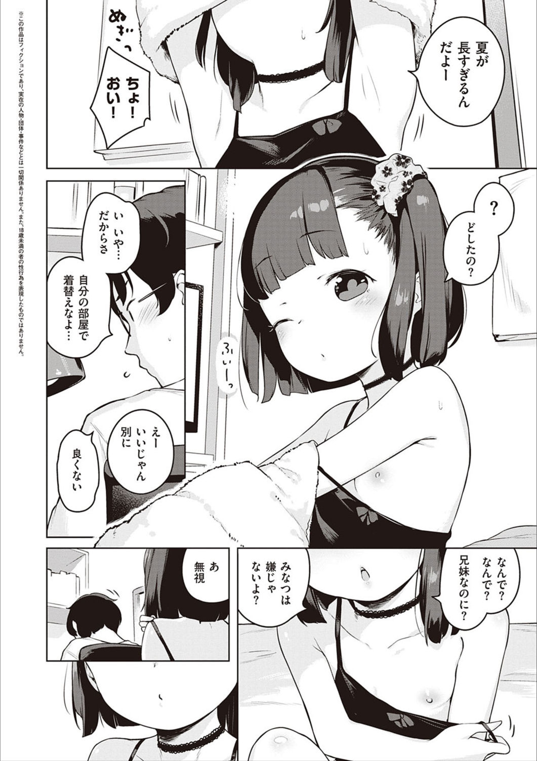 Motto! Hatsukoi Ribbon. - Page 57