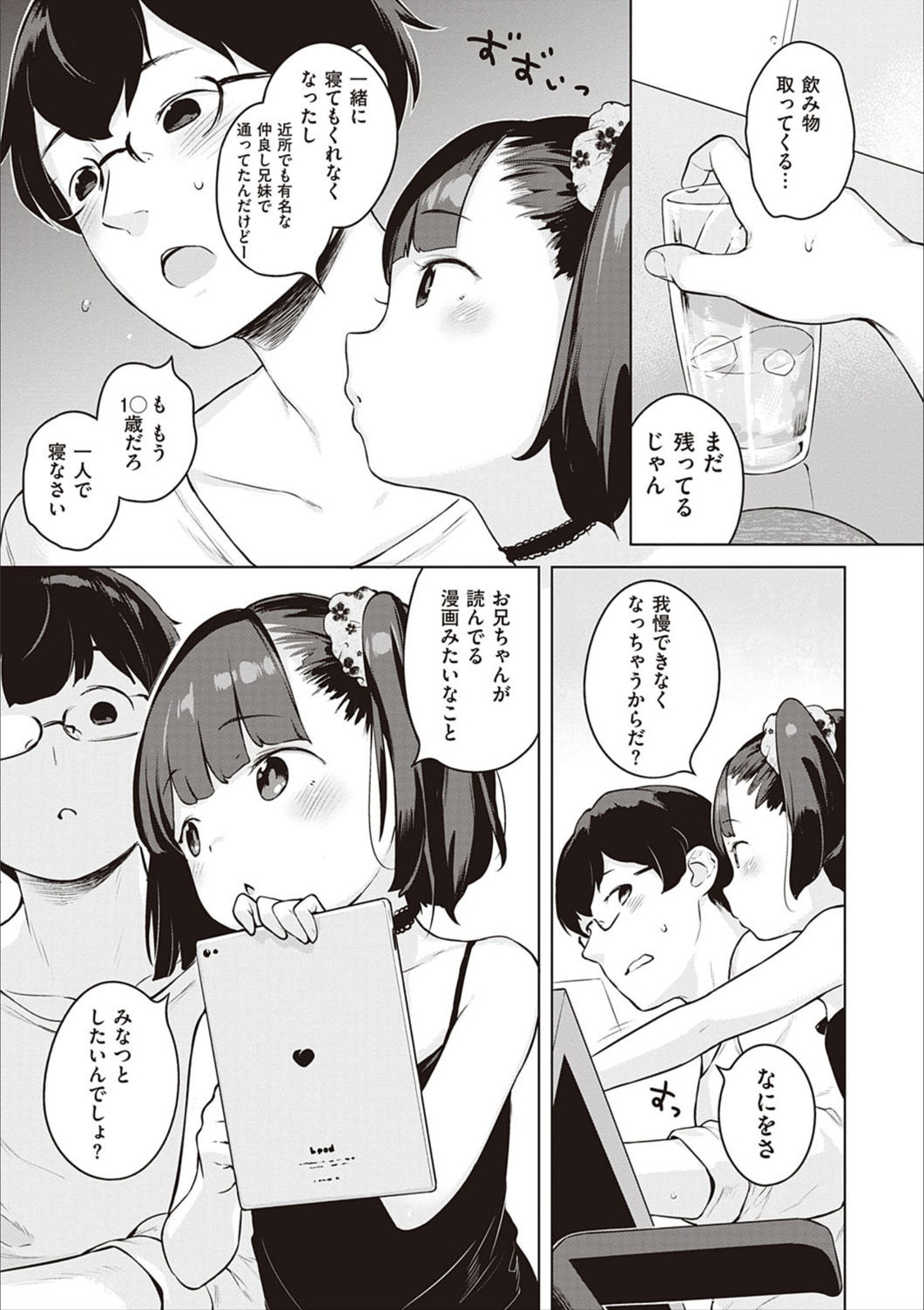 Motto! Hatsukoi Ribbon. - Page 60