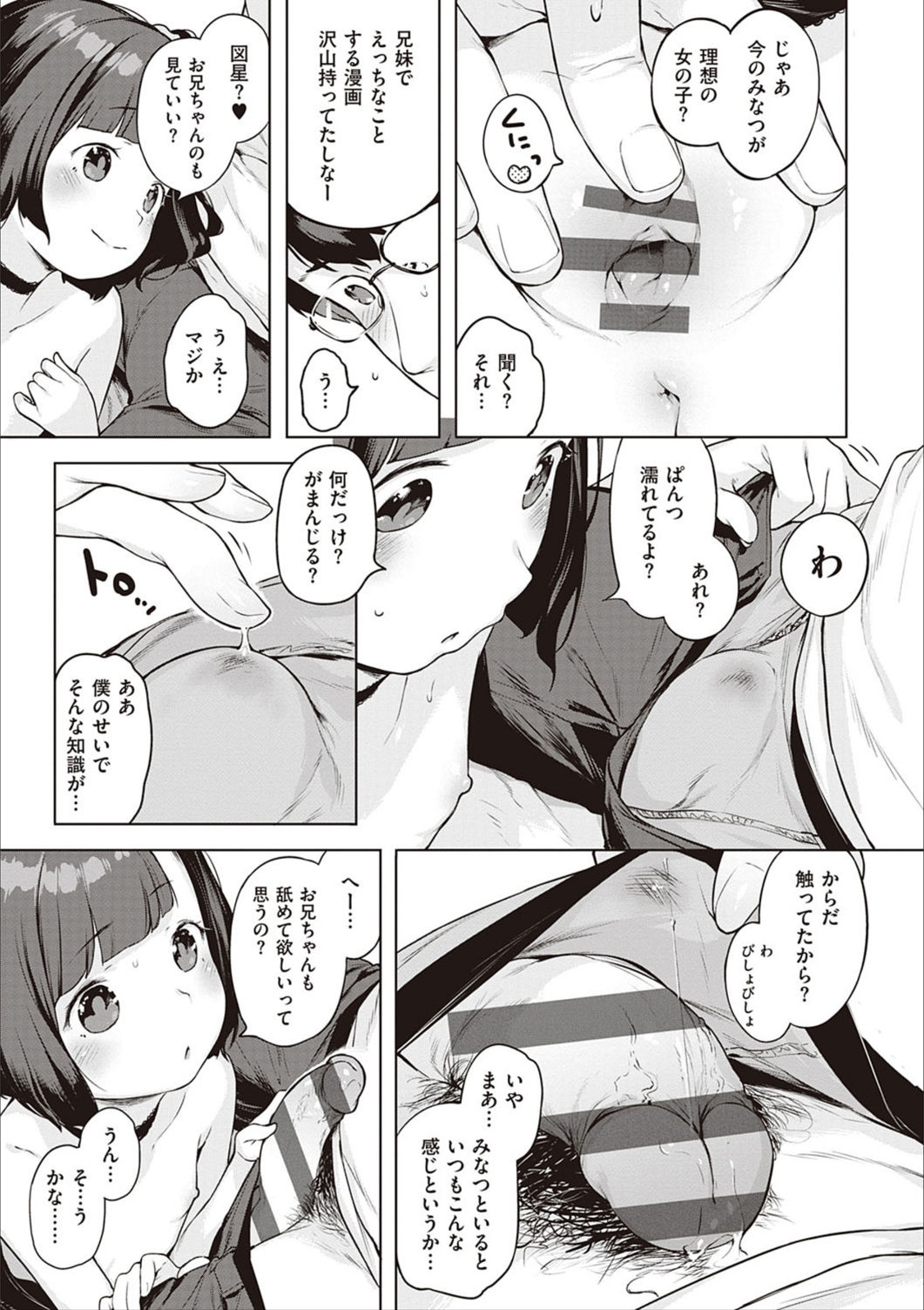 Motto! Hatsukoi Ribbon. - Page 68