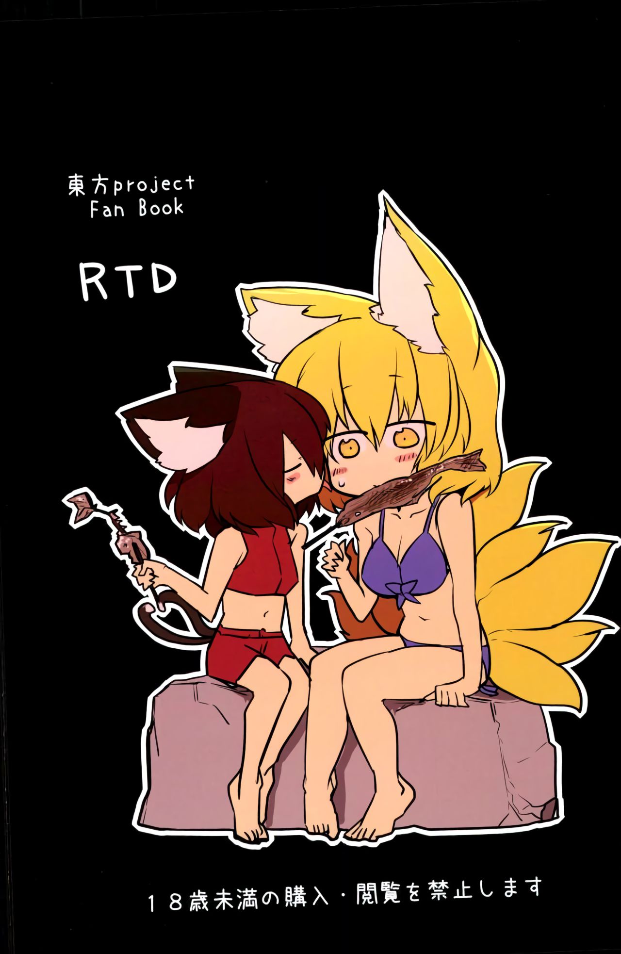 Rental Shikigami Pet Ni - Page 29